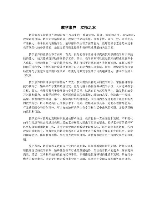 教学素养 立师之本