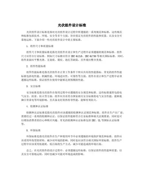 光伏组件设计标准