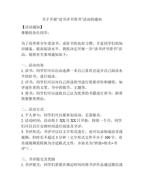 关于开展“读书评书荐书”活动的通知