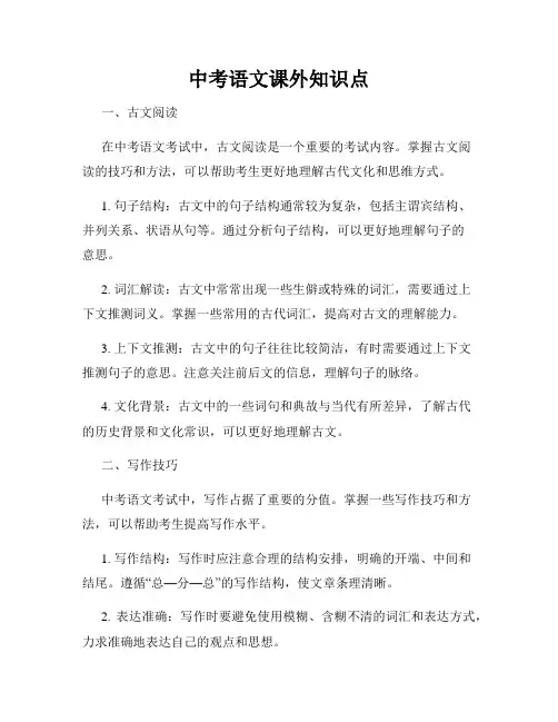 中考语文课外知识点