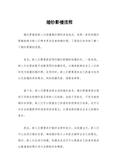 婚纱影楼流程