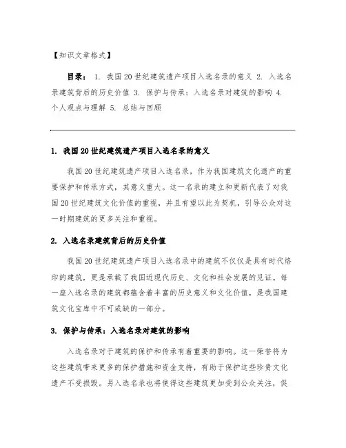 第二批中国20世纪建筑遗产项目入选名录