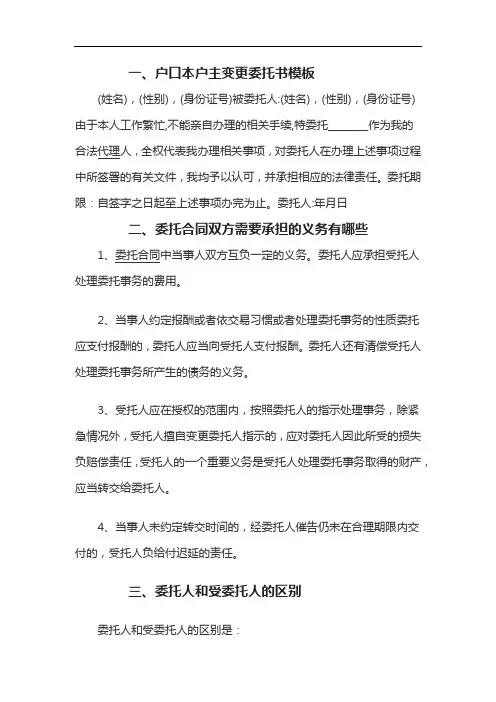 更换户名授权委托书