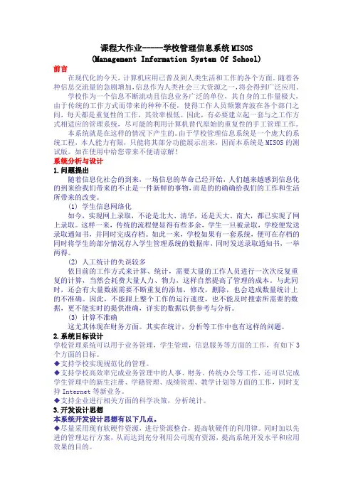 大作业学校管理系统
