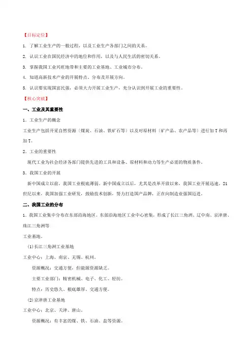 专题4.3 工业(讲)-2017-2018学年八年级地理同步精品课堂(提升版)(解析版)