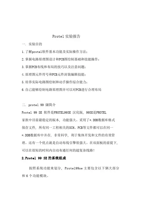 Protel实验报告1