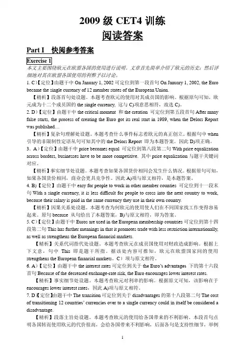 CET4阅读 答案整合