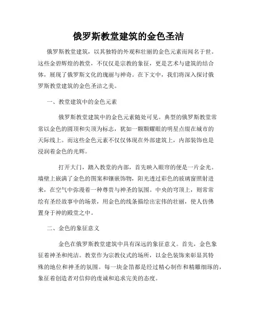 俄罗斯教堂建筑的金色圣洁