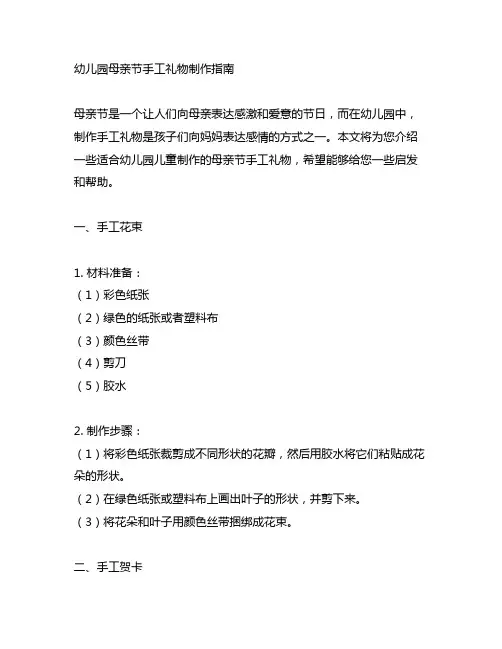 幼儿园母亲节手工礼物制作指南 幼儿园手工制作
