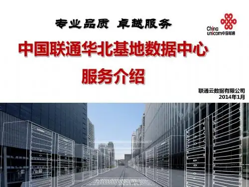 廊坊数据中心介绍