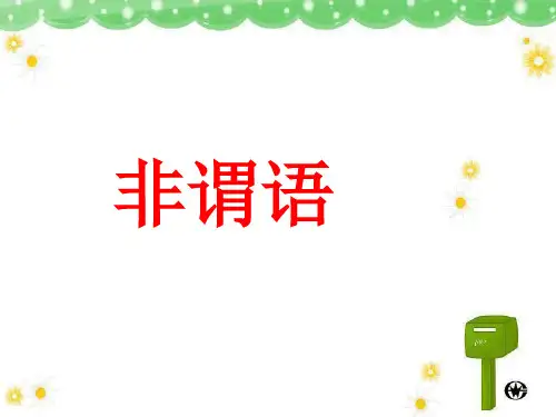 高中非谓语动词课件