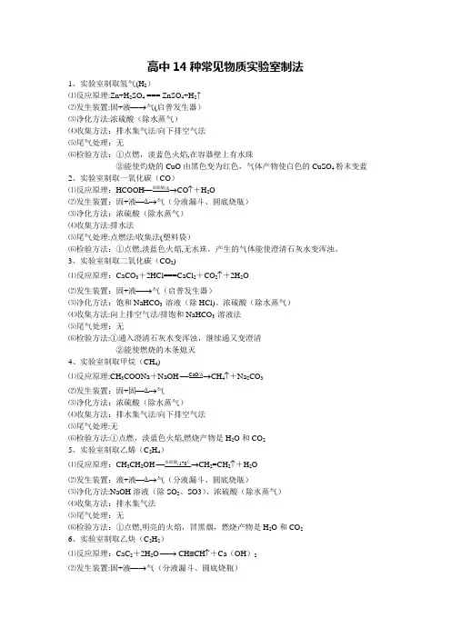 高中14种常见物质实验室制法