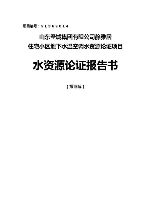水资源论证报告材料书