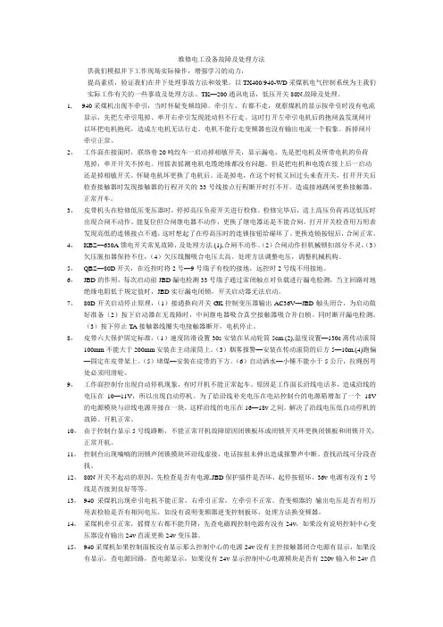 电气故障处理方法