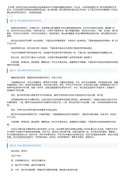 书法比赛主持词开场白范文