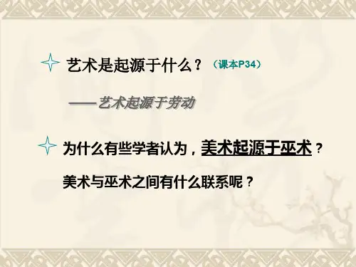 第一节神秘的傩面具