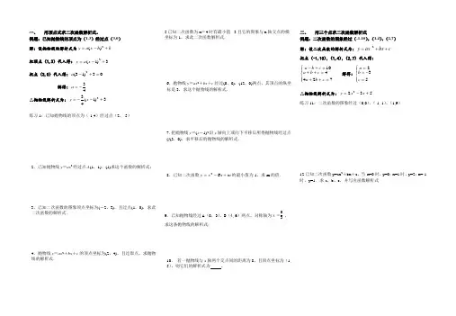 用顶点式求二次函数解析式