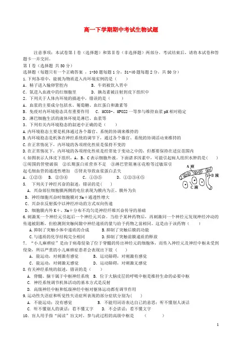 山东省济宁市微山一中高一生物下学期期中试题新人教版