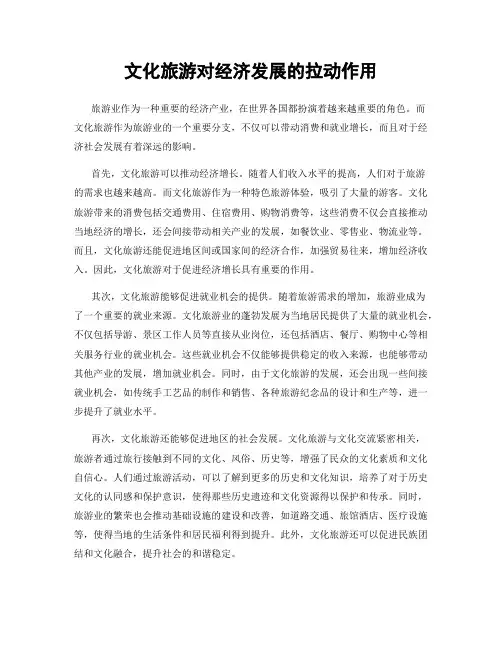文化旅游对经济发展的拉动作用