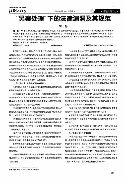 另案处理下的法律漏洞及其规范