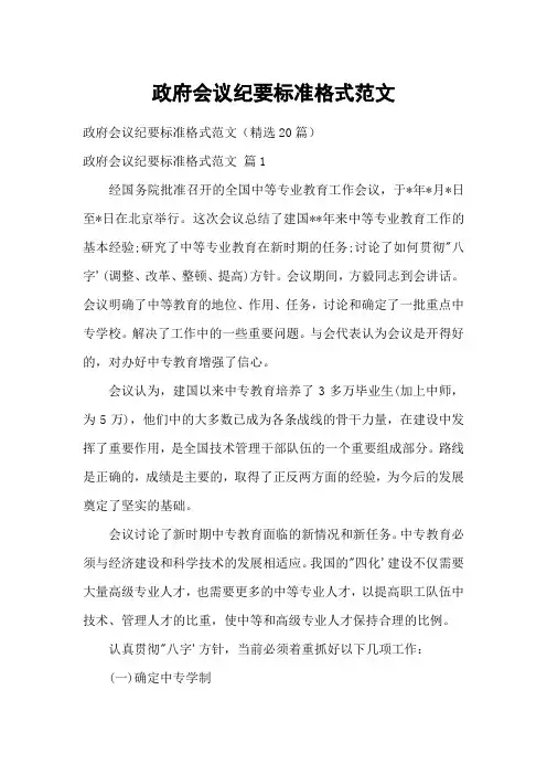 政府会议纪要标准格式范文