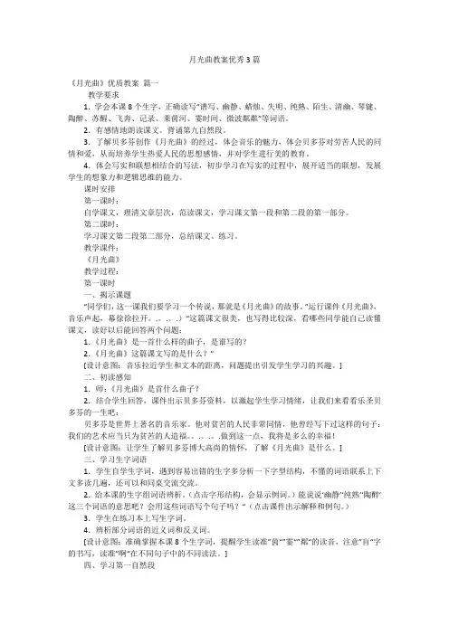月光曲教案优秀3篇