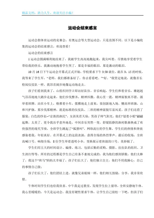 运动会结束感言