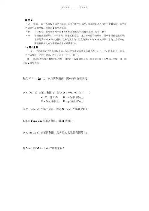 直角坐标系-象限