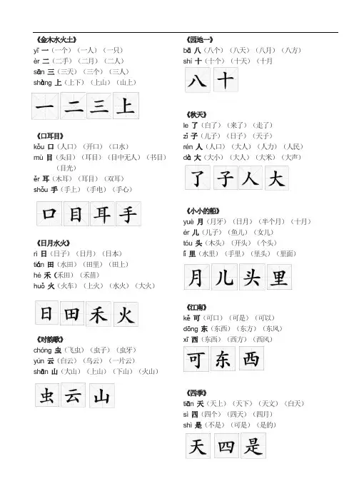 小学一年级上册语文生字组词及书写样板