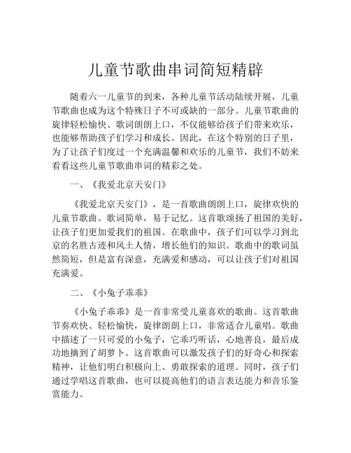 儿童节歌曲串词简短精辟