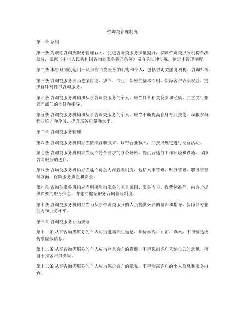 咨询类管理制度