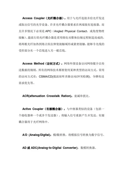 综合布线常见英文名词