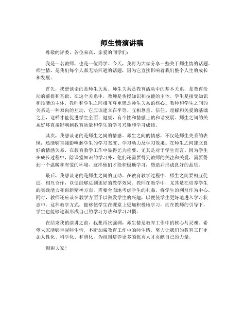 师生情演讲稿