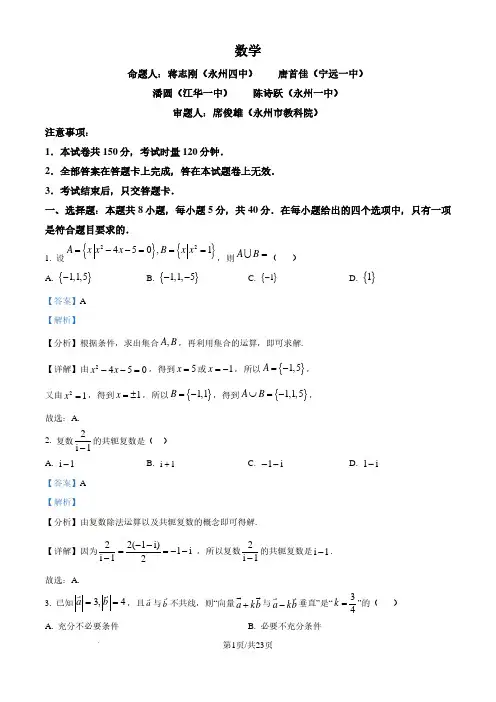 湖南永州2025届高三上学期第一次模拟考试数学试题(解析版)