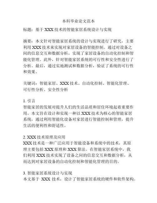 本科毕业论文范本