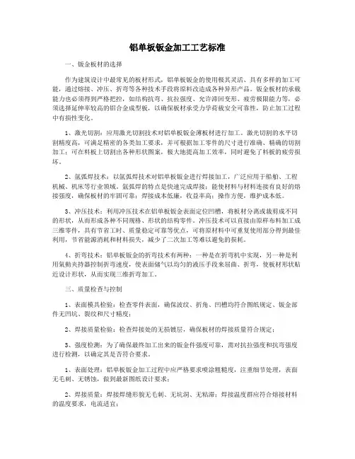 铝单板钣金加工工艺标准