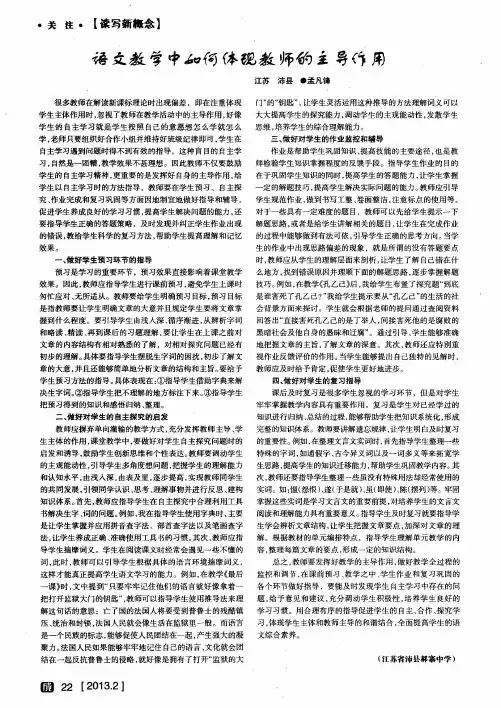 语文教学中如何体现教师的主导作用