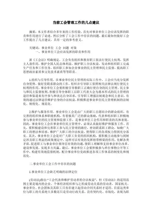 当前工会管理工作的几点建议