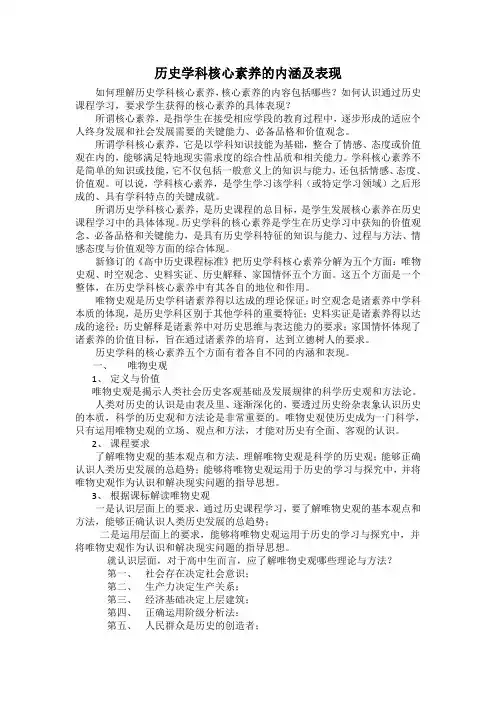 历史学科核心素养
