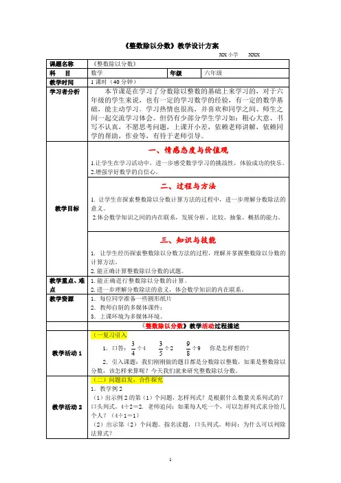 整数除以分数教学设计