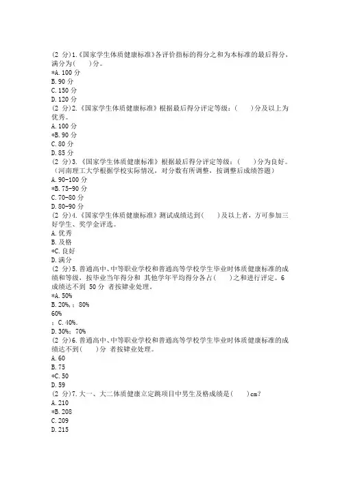 太极拳理论测试试题库167道题