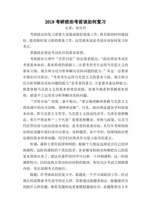 2019考研政治考前该如何复习