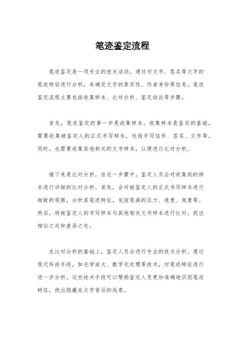 笔迹鉴定流程
