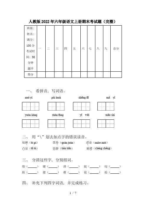人教版2022年六年级语文上册期末考试题(完整)
