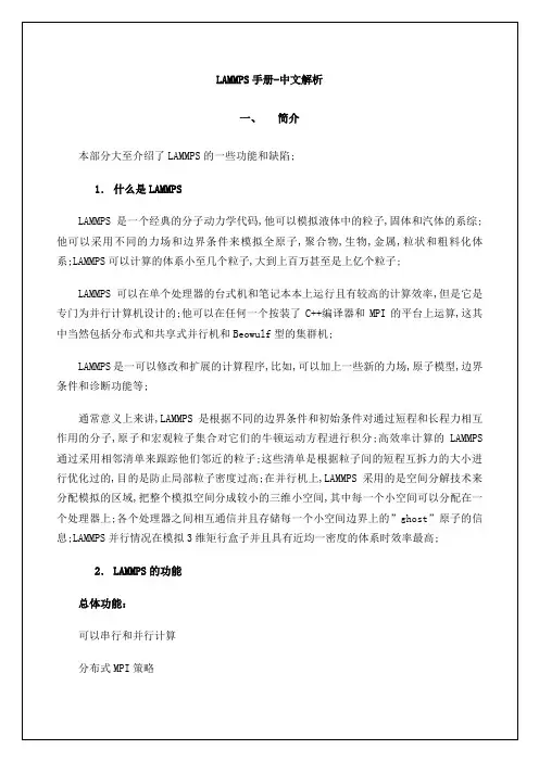 计算机代码LAMMS手册中文解析