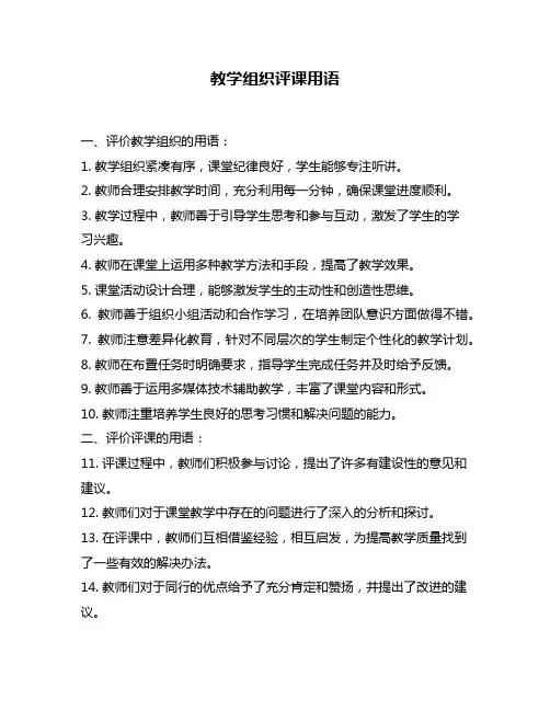 教学组织评课用语