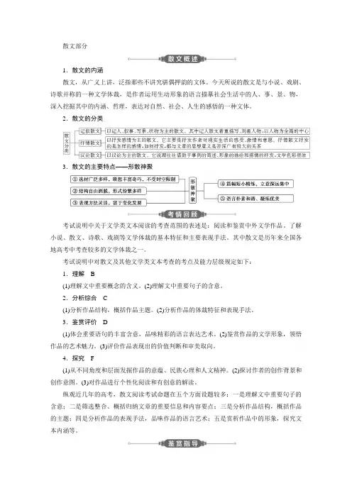2019-2020学年语文人教版选修中国现代诗歌散文欣赏学案：第一单元1 黄鹂——病期琐事 Word版含解析