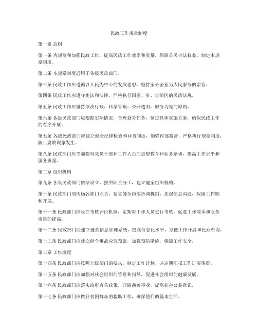 民政工作规章制度