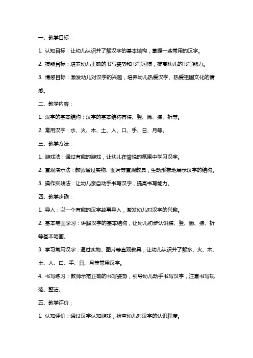 大班《有趣的汉字》教案