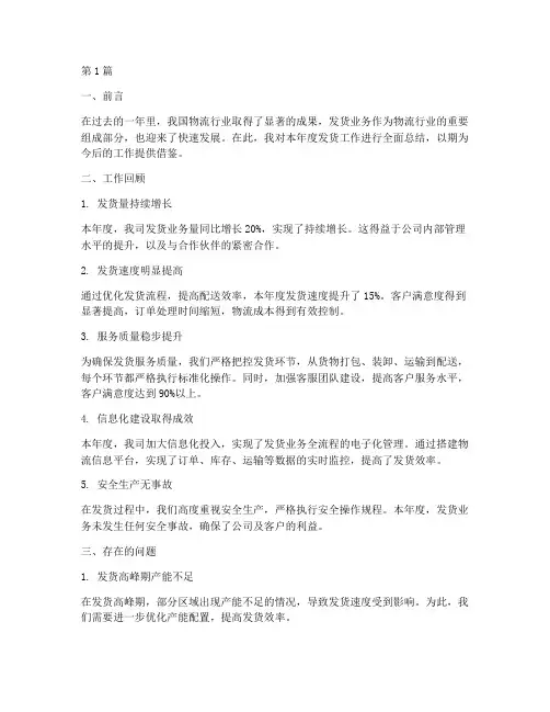 发货年度工作总结(3篇)